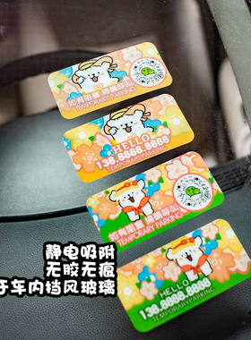 彩色显眼静电汽临时停挪移车定制电话港式水牌号码二维码静电贴纸