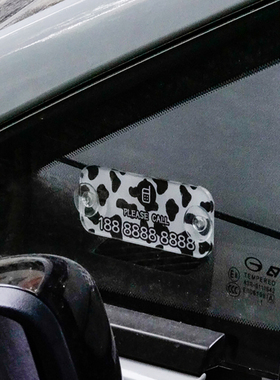 可爱女生奶牛花纹临时亚克力挪车牌电话号码牌风创意车载装饰用品