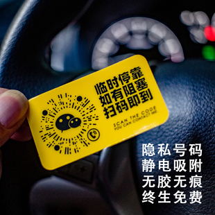 贴纸摆件 饰号码 彩色简约静电创意汽车临时停挪移车载上二维码 内装