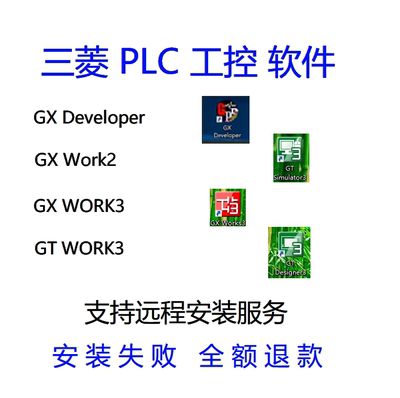 三菱plc软件三菱工控软件plc软件