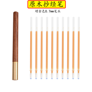 原木抄经笔金色笔芯亮晶晶笔檀香型轮廓描画描金笔顺滑临摹铜木笔