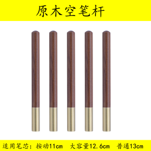 原木笔杆笔壳空笔杆粗笔杆中性笔金属黄铜签字笔铜木花梨木中性笔