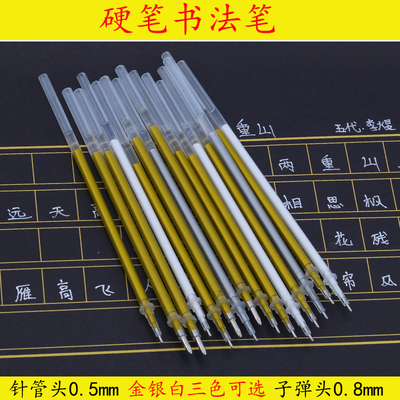 硬笔书法专用笔金色白色高光书法笔银色黑卡纸专用笔0.5-0.8水性