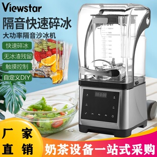 沙冰机商用奶茶店全自动带罩隔音维仕达冰沙碎冰机奶昔静音破冰机