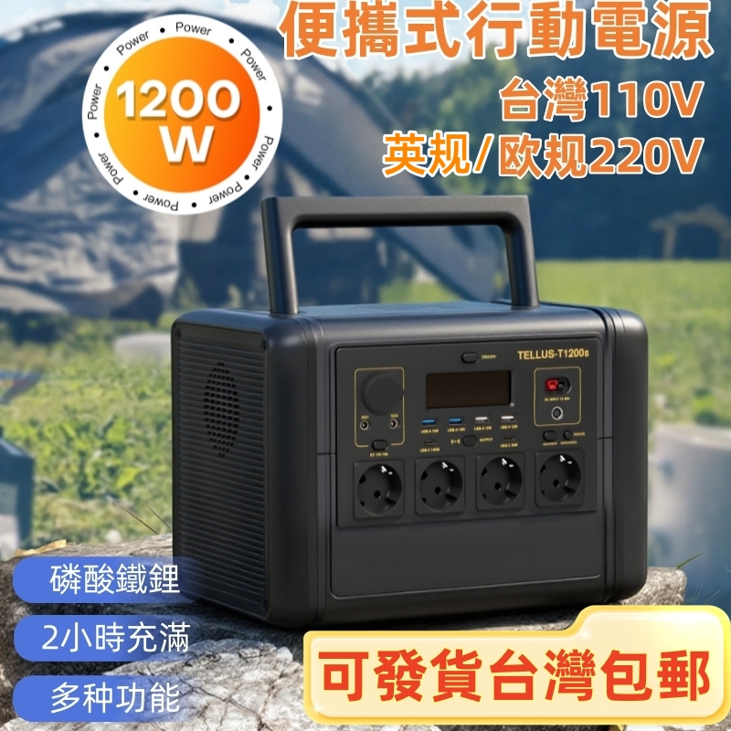 便携式110V行动电源磷酸铁锂电池