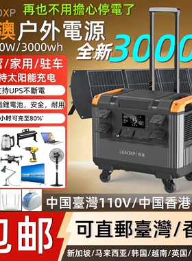 solar+powerstation+3kw行动电源110v+台湾露营电源+英标ac2度电