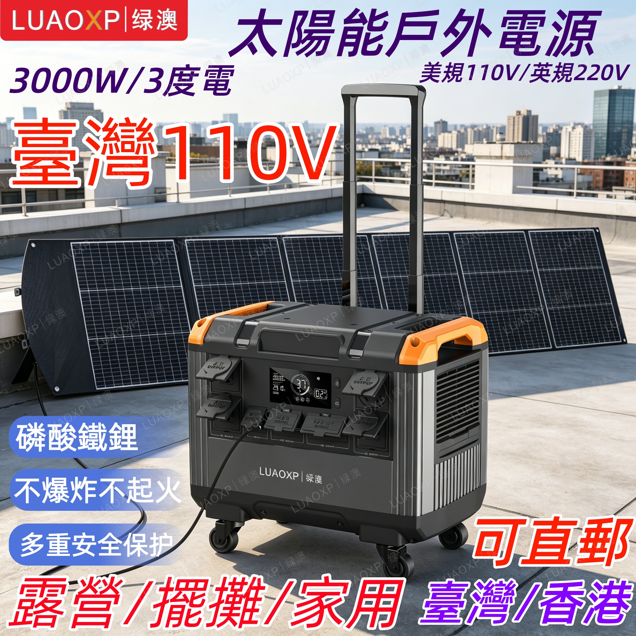 太阳能发电系统大型户外移动电源110v+停电应急电源2度3度電3000w