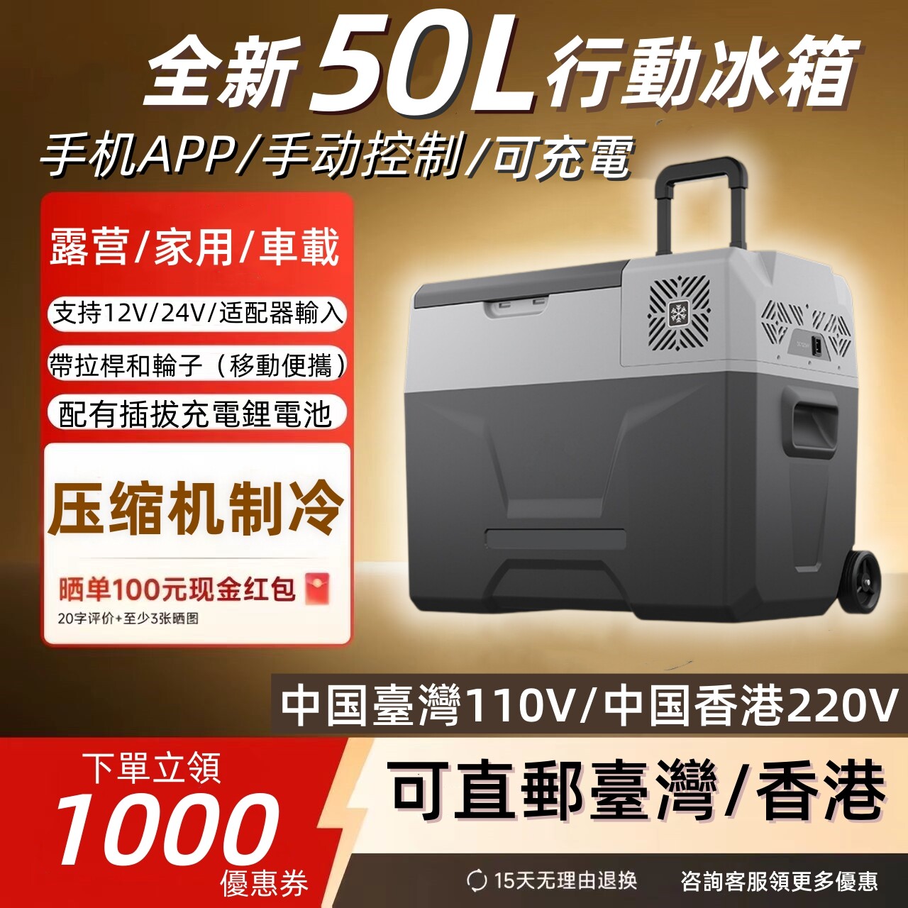 车载露营冷藏110v行动冰箱40L家用小型保温保鲜制冷冰箱50L充电式