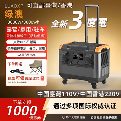 110v户外电源2400w英规Solar charging Portable power station