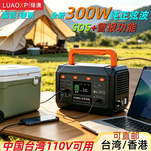 小型纯正弦波行动电源300w+110v