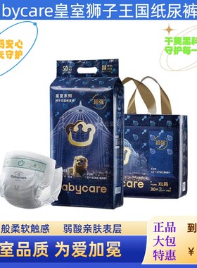 babycare皇室狮子王国纸尿裤拉拉裤正品NB/S/M/L/XL/2XL/3XL/4XL