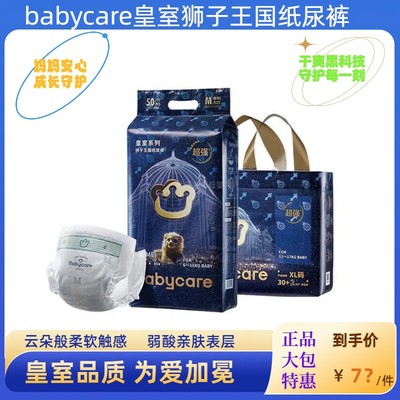 Babycare皇室狮子王国纸尿拉拉裤
