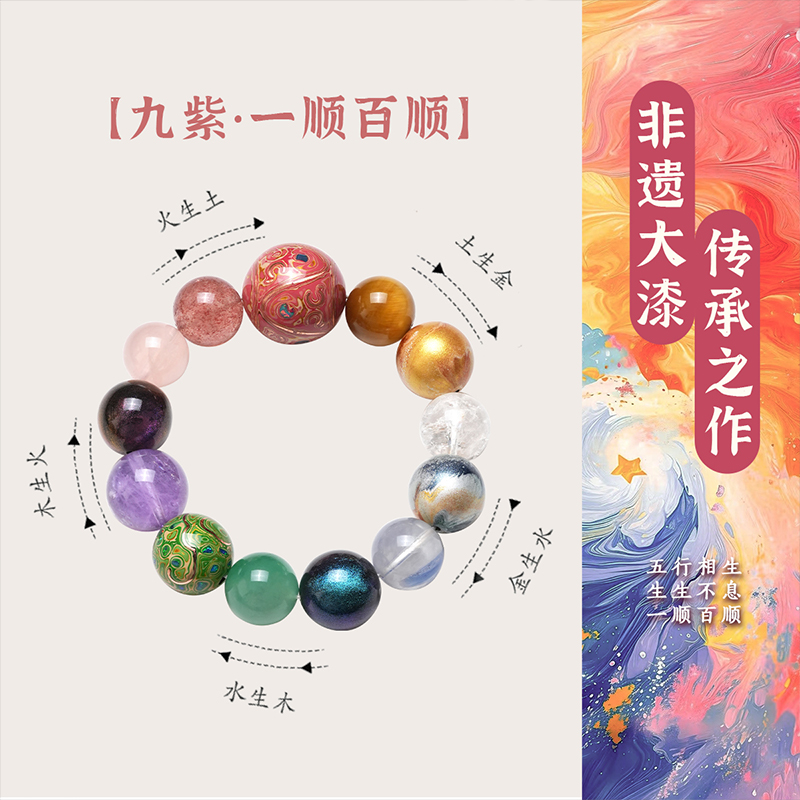 一顺百顺非遗大漆水晶多宝手串