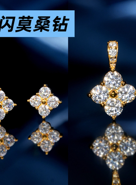 VISING珠宝D色莫桑钻小四叶草耳钉吊坠通勤百搭S925银