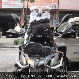 适用宝马F650GS F700GS 08-12 F800GS 08-17年挡风玻璃改装前风挡