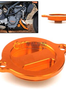 适用于KTM DUKE125 200 390 690 RC390改装机油滤芯盖过滤装饰罩