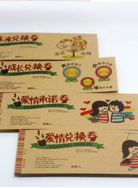 苏创礼品爱情兑换劵爱情承诺劵未来成长兑换劵情侣之间创意小礼物