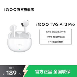 【淘金币抵大额】vivo iQOO TWS Air3 Pro半入耳智能降噪蓝牙耳机