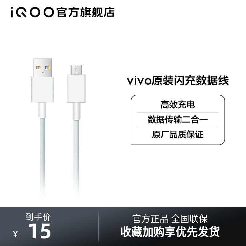 【官方正品】vivo iQOO原装超快闪充数据线充电线usb type c安卓手机原装正品