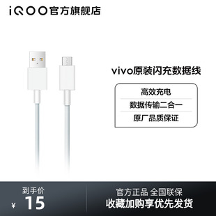 iQOO原装 vivo 官方正品 正品 type c安卓手机原装 超快闪充数据线充电线usb