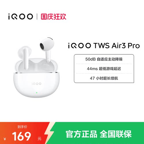 vivo iQOO TWS Air3 Pro新品半入耳降噪蓝牙耳机