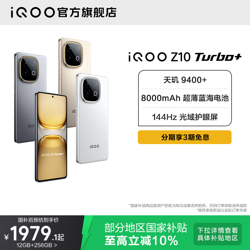 IQOO Z10 Turbo+ �ֻ� ���ػ� 12+256G 1716.15Ԫ(������)