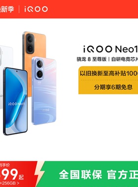 vivo iQOO Neo11新品骁龙8至尊版长续航国补手机iQOO官方旗舰店官网正品iqooneo11游戏手机