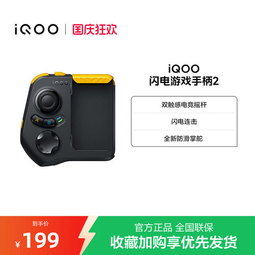 iQOO无线蓝牙游戏手柄