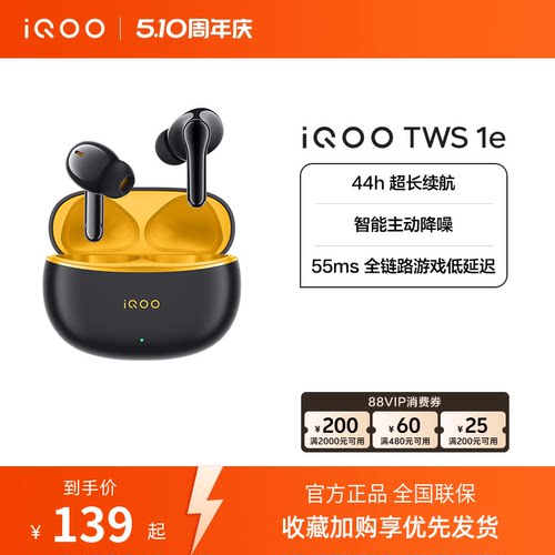 【淘金币抵大额】vivo iQOO TWS 1e无线降噪蓝牙耳机旗舰电竞