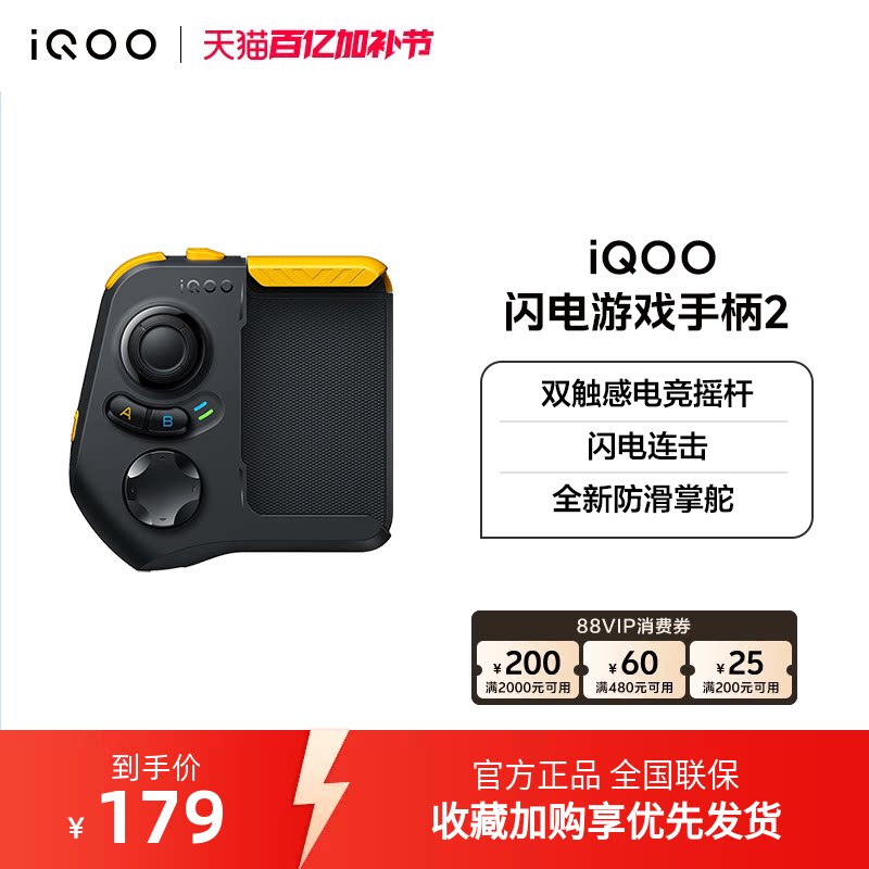 iQOO闪电游戏手柄2手机无线蓝牙吃鸡神器王者荣耀辅助安卓专用原装正品