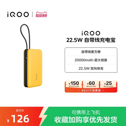 【3C认证】iQOO自带线充电宝20000毫安22.5W可上飞机大容量快充移动电源便携正品