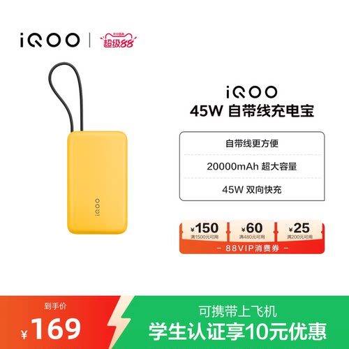 【3C认证】iQOO自带线充电宝20000毫安45W可上飞机大容量快充移动电源便携正品