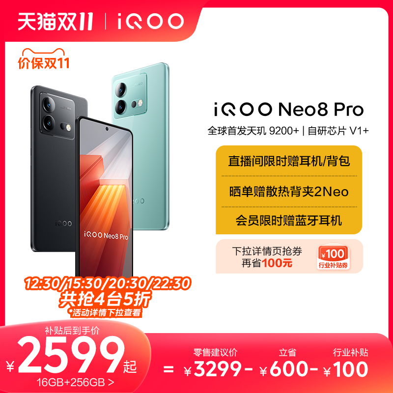 【整点限时抢5折】vivo iQOO Neo8 Pro新品手机天玑9200+独显芯片高刷官方旗舰店智能5g游戏电竞手机爱酷怎么看?