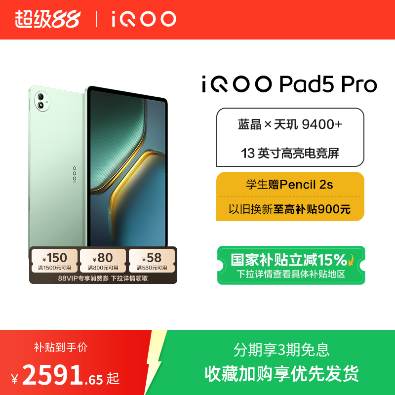 【国补平板 3期免息】vivo iQOO Pad5 Pro平板电脑新款天玑9400+开学好物13英寸电竞游戏天猫校园
