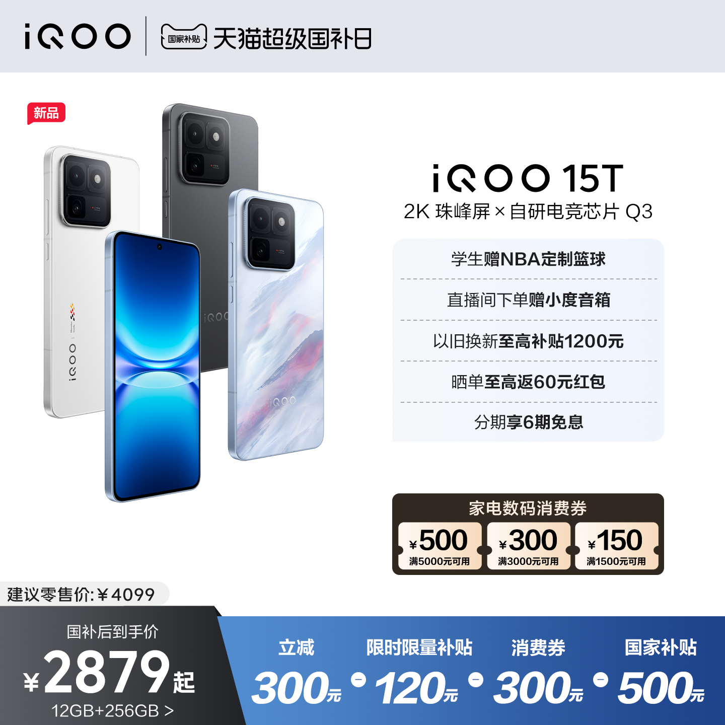 【直播间限时加赠】vivo iQOO 15T新品2K屏自研电竞芯片2亿像素学生游戏手机iQOO官方旗舰店vivoiqoo15t国补