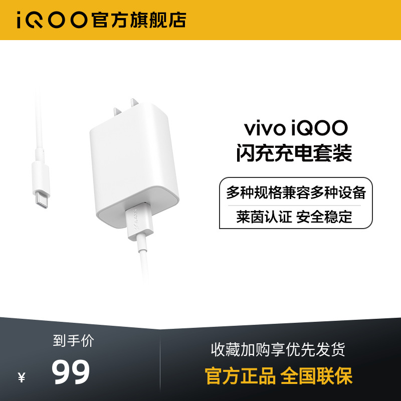 【官方正品】vivo iQOO 闪充充电器套装手机充电头type数据线原装正品iqoo