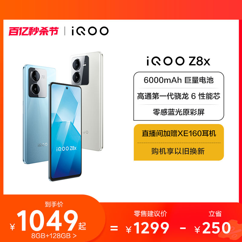 【至高省250元】vivo iQOO Z8x手机官方旗舰店官网正品学生大电池大内存备用机老人机iqoo z7 z7x