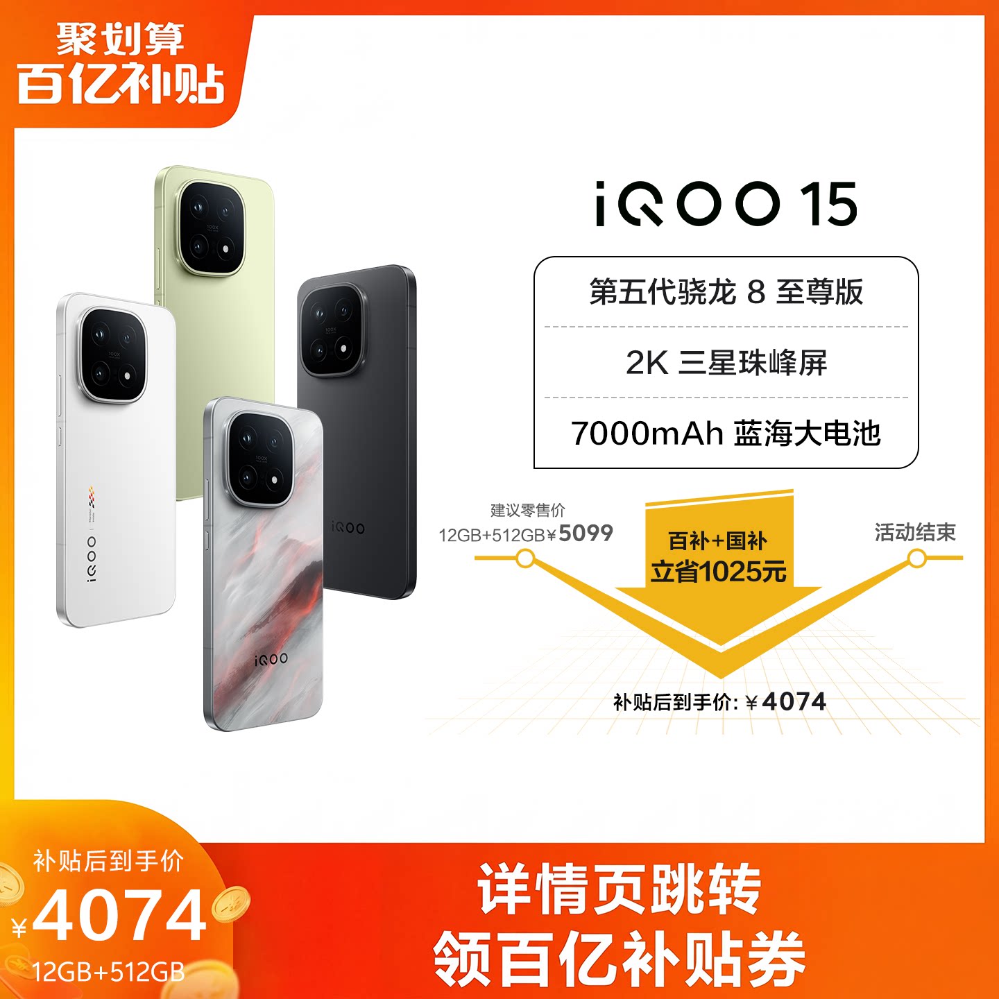 【享15%国补】vivo iQOO 15新品第五代骁龙8至尊版2K三星屏国补游戏手机iQOO官方旗舰店官网正品vivoiqoo15