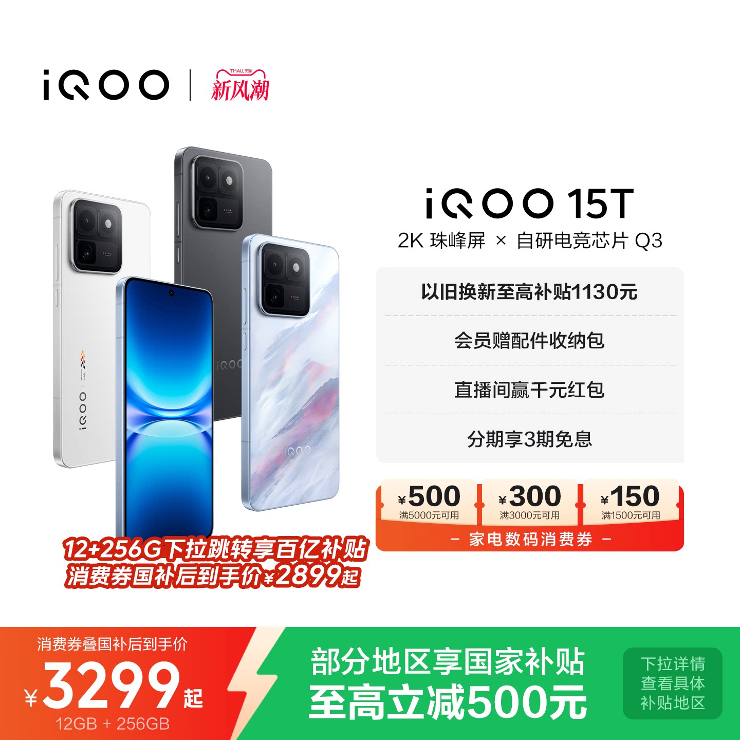 【商详跳转享百补】vivo iQOO 15T新品2K屏自研电竞芯片2亿像素学生游戏手机iQOO旗舰店官网vivoiqoo15t国补