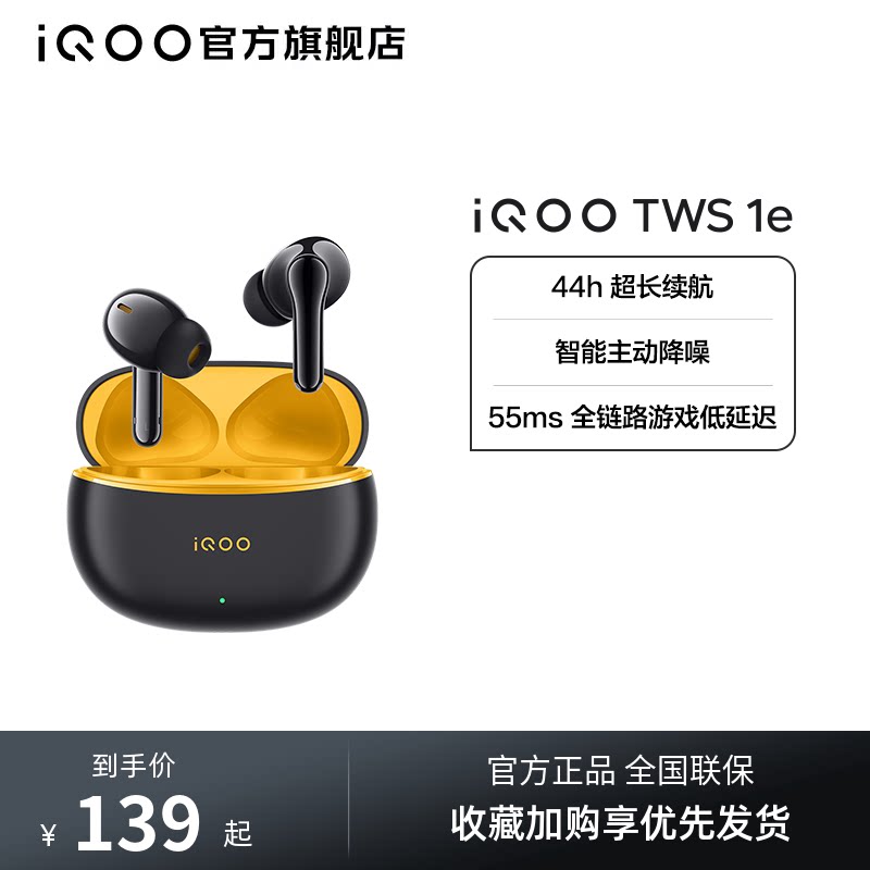 【可用淘金币】vivo iQOO TWS 1e  无线降噪蓝牙耳机旗舰爆款