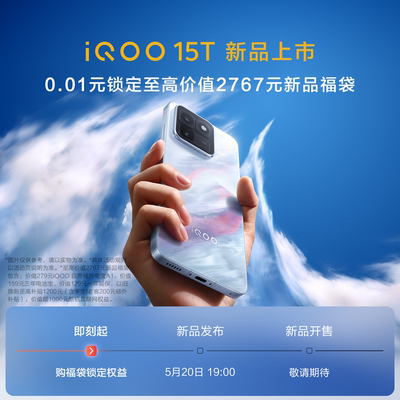 【0.01元锁定新机额外加赠】vivo iQOO 15T旗舰新品学生电竞游戏手机iQOO手机官方旗舰店官网vivoiqoo15t国补