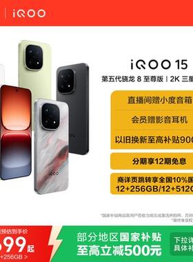 【下拉享国补】vivo iQOO 15新品第五代骁龙8至尊版2K三星屏国补游戏手机iQOO官方旗舰店官网正品vivoiqoo15