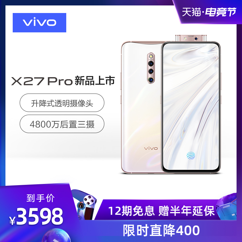 【12期免息】vivo X27Pro高通骁龙处理器4800万夜景三摄全面屏指纹智能手机官方正品vivox27pro x27pro x27 x