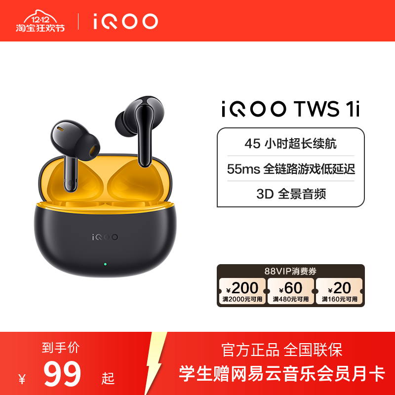 Ż15%iQOO TWS 1i߶ѧƷ װ 84.15Ԫ()