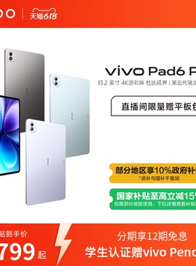 【国补至高优惠500 12期免息】vivo Pad6 Pro平板新款第五代骁龙8至尊版学生好物官方