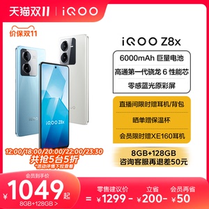 【至高省250元 抢五折】vivo iQOO Z8x手机官方旗舰店新品上市官网正品学生大电池大内存手机iqoo z7 z7x