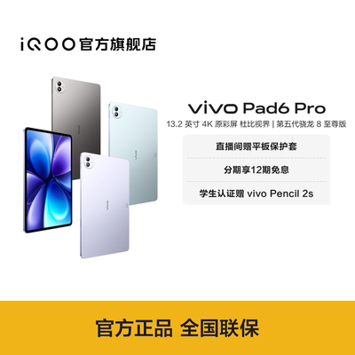 【国补至高优惠500 12期免息】vivo Pad6 Pro平板新款第五代骁龙8至尊版学生好物官方