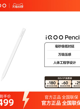 【新品】iQOO Pencil3触控笔新品手写笔适配 iQOO Pad5 Pro& iQOO Pad5