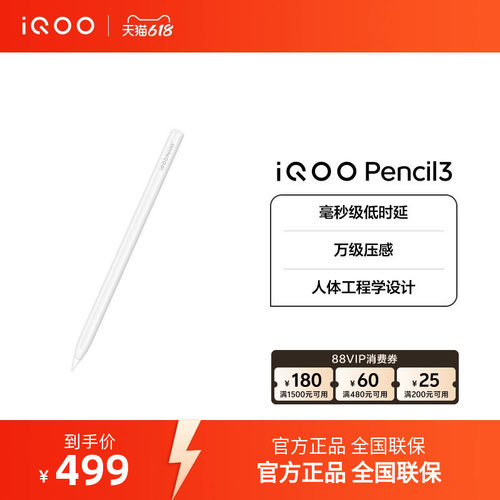 【新品】iQOO Pencil3触控笔新品手写笔适配 iQOO Pad5 Pro& iQOO Pad5