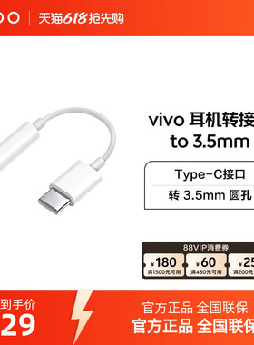 vivo 耳机转接线Type-C to 3.5mm耳机转换器原装正品官方旗舰店
